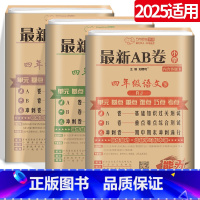 [⭐尖子生!人教版⭐]四下 语数英3本 小学四年级 [正版]AB卷四年级下册试卷语文数学英语全套 人教版北师版BS小学4