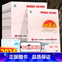 337晨读 小学三年级 [正版]337晨读法小学生每日一读一二三四五六年级上下册语文数学英语晨读美文小学知识大全好词好句
