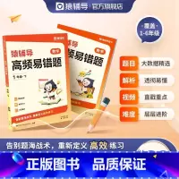 [猿辅导]高频易错题 一年级下 [正版]高频易错题数学专项训练小学教辅一年级二年级三年级四年级五年级六年级下册 小学重难