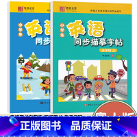 [五年级]上册+下册 2本装 [正版]粤人版广东开心版衡水体英语字帖小学三四年级五六年级下册上册广东版开心版英语广州英文