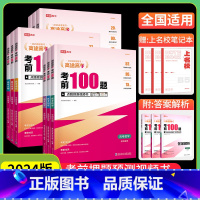 考前100题--数学物理化学生物套装 全国通用版 [正版]高考考前100题2024全国通用版语文数学英语物理化学生物政治