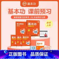 3本:语文+数学+英语(人教版) 六年级上 [正版]2024版学而思基本功课前预习语文数学英语一二三四年级五六上册 人教