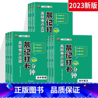 全套9本⭐[语数英政史地生物化] 初中通用 [正版]新版生地会考复习资料初中会考知识点晨记打卡十分钟地理生物口袋书必小四