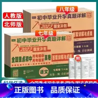 语文(人教版) 七年级下 [正版]2023版全国重点初中月考期中期末冲刺真卷七年级下册八下数学真题卷语文英语物理人教版北