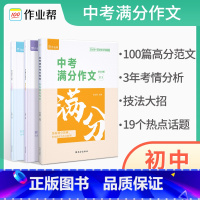 [三册]中考满分作文宝盒 初中通用 [正版]2023版 初中语文现代文阅读公式法 语文有方法 初中语文现代文文言文刷题真