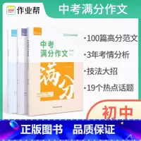 [三册]中考满分作文宝盒 初中通用 [正版]2023版 初中语文现代文阅读公式法 语文有方法 初中语文现代文文言文刷题真