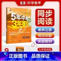 五三阅读文言文 九年级 [正版]2024版53课外文言文阅读七八九年级全一册通用版五年高考三年模拟同步阅读理解训练五三7