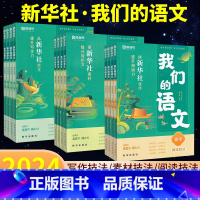 高分作文套装[阅读+写作+素材] 高中通用 [正版]2024高中我们的语文社高一高二高三阅读技法写作技巧素材积累高考写作