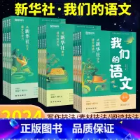 高分作文套装[阅读+写作+素材] 高中通用 [正版]2024高中我们的语文社高一高二高三阅读技法写作技巧素材积累高考写作