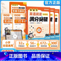 ❤❤[三年级]英语阅读+必备词汇 小学通用 [正版]2024新版英语阅读满分突破学练测100篇 小学三年级四五年级六年级