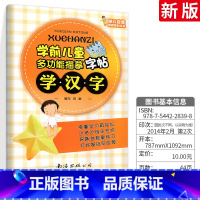 学前儿童多功能描摹字帖[学汉字] [正版]幼小衔接全套学前儿童多功能描摹字帖学拼音+汉字+数字+英语共4册幼小衔接少儿启