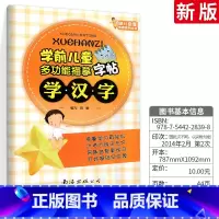 学前儿童多功能描摹字帖[学汉字] [正版]幼小衔接全套学前儿童多功能描摹字帖学拼音+汉字+数字+英语共4册幼小衔接少儿启