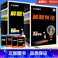 语文3本[现代文+古诗词+名著] 全国通用 [正版]理想树2023新版中考必刷题专项解题有法数学语文英语物理化学专项训练
