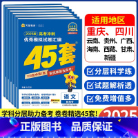 重庆新高考Ⅱ卷:[语文+数学+英语]3本 重庆四川适用 [正版]四川重庆高考金考卷高考45套模拟试卷2025高三语文数学