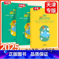 满分作文[语文] 七年级/初中一年级 [正版]满分作文初中七八九年级中考语文英语作文命题预测真题解析作文范文命题批注素材