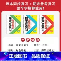 [3本]期末总复习语数英 三年级上 [正版]小学归类复习期末总复习一二三四五六年级上册语文数学英语人教版语数英全套期末冲
