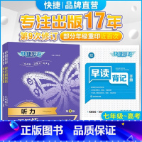 [七八年级上册+中考]听力周周练 九年级/初中三年级 [正版]快捷英语听力周周练第9版快捷英语听力训练七八九年级中考听力