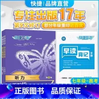 [七八年级上册+中考]听力周周练 九年级/初中三年级 [正版]快捷英语听力周周练第9版快捷英语听力训练七八九年级中考听力