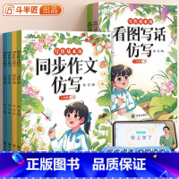同步作文/看图写话仿写 一年级上 [正版]新版同步作文/看图写话仿写一二三四五六年级上下册语文 人教版 小学123456