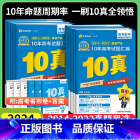 9本:语数英物化生政史地[全国版] 全国通用 [正版]2024版天星金考卷特快专递高考10年真题汇编语文数学英语物理化学