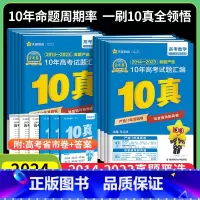9本:语数英物化生政史地[全国版] 全国通用 [正版]2024版天星金考卷特快专递高考10年真题汇编语文数学英语物理化学