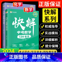 2本套装[物理化学] 全国通用 [正版]中考视频课快解中考数学120题型物理108题型 化学72题型 全国版 初中