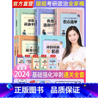 考研政治冲刺预测4套卷 [正版]考研政治2024陆寓丰腿姐全家桶全套腿姐24考研冲刺背诵手册考点清单真题速刷30天70分