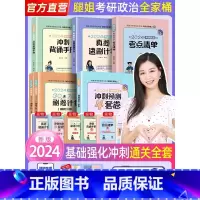 考研政治冲刺预测4套卷 [正版]考研政治2024陆寓丰腿姐全家桶全套腿姐24考研冲刺背诵手册考点清单真题速刷30天70分