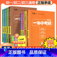 [9本全套]语数英政史地生物化 全国通用 [正版]一本中考题生物地理数学物理化学语文英语政治历史地理真题全国版初二地理生