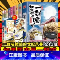 [全套13册]如果历史是一群喵1-13 [正版]任选如果历史是一群喵全套11册12肥志百科南宋金元篇乱世三国宋辽金夏春秋