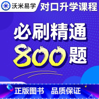 对口升学高分考点精讲课 高中通用 [正版]2024中职生对口升学高分考点精讲课中职高职单招课程 对口升学考试必刷精通80