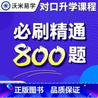 对口升学高分考点精讲课 高中通用 [正版]2024中职生对口升学高分考点精讲课中职高职单招课程 对口升学考试必刷精通80