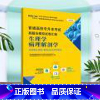 管理学 河南省 [正版]河南省专升本生理病理学考试试卷 专升本生理病理学考试河南省