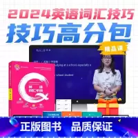 专升本英语词汇技巧 全国 [正版]全国版专升本英语词汇技巧高分班专接本专插本英语词汇网课