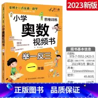 奥数视频书 小学二年级 [正版]天才豆一点全通数学小学奥数视频书1-6年级奥数教程举一反三数学思维训练 全国通用 123