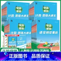 人教版-划算❤️3本:[语文]课堂笔记+阅读集训+[数学]计算思维大通关 小学六年级 [正版]2025学霸的寒假衔接作业
