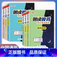 [全3册]数学+古诗文+英语词汇 初中通用 [正版]2024本真图书朝读晚背核心考点清单初中古诗文英语词汇物理化学政史地
