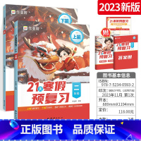 [2年级]作业帮小学21天寒假预复习(语数英 ) 小学通用 [正版]作业帮2024新版小学21天寒假预复习语文数学英语套