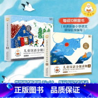 小羊上山儿童汉语分级读物第1级+第2级全套20册WX [正版]小羊上山儿童分级读物第12345级 全套 岁幼小衔接儿童识