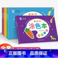 儿童绘画启蒙进阶式涂色 1 [正版]儿童画画本幼儿园涂色绘本2-3-4-5-6岁对宝宝绘画启蒙创意涂色本填色涂鸦书图画册