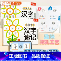 [全2册]思维导图汉字速记 小学通用 [正版]思维导图汉字速记2024新版小学通用全2册速记口诀识字学习