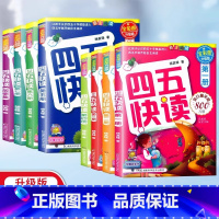 四五快读 第2册(全彩升级版) [正版]四五快读第1-8册 全彩图升级版儿童学前识字拼读训练3-4-5-6岁幼儿早教认字