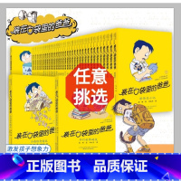 聪明饭 [正版]新版 装在口袋里的爸爸 快乐小神仙/天气控制器/时间魔表/隐身小侠/神奇宝瓶/爸爸变小记/魔药故事书三四