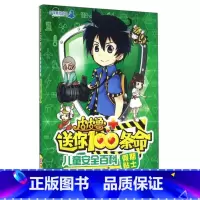 皮皮鲁送你100条命(假期贴士) [正版]皮皮鲁送你100条命全套 童话故事书6-7-12岁二三四五年级小学生课外阅读书