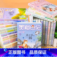 第1辑(全10册) [正版]单册任选笑猫日记 大象的远方/又见小可怜/绿狗山庄/笑猫在故宫/虎皮猫.你在哪里 小学三四五