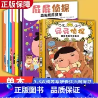 屁屁侦探动漫版(1-6) [正版]屁屁侦探系列绘本 消失的人气甜点/真假屁屁侦探/深深山的大雪怪 日本爆笑儿童漫画书