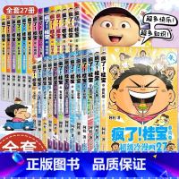 疯了!桂宝26 少年卷 [正版]新版 疯了!桂宝漫画书启航卷/甜心卷/冰爽卷/酷玩卷/开心卷 1-27卷阿桂的书动漫搞笑