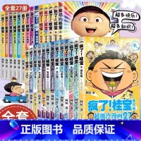 疯了!桂宝26 少年卷 [正版]新版 疯了!桂宝漫画书启航卷/甜心卷/冰爽卷/酷玩卷/开心卷 1-27卷阿桂的书动漫搞笑