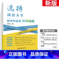 升学指南+课程咨询 初中通用 [正版]2024新版初中毕业生升学指南 中学生毕业升学指南职高中专技校升学路径选择好专业课