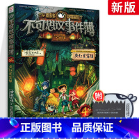 午夜游乐园(1) [正版]墨多多谜境冒险不可思议事件簿 通用版 疯狂黑窟镇 古堡迷踪 怪物医院 海盗王的秘密 魔法学园